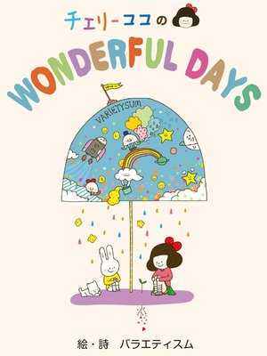 cover image of チェリーココの WONDERFUL DAYS